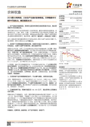 农林牧渔2018第42周周报：大宗农产品涨价趋势渐强，非洲猪瘟令生猪补栏现拐点，建议超配农业！