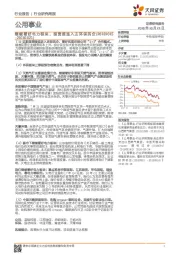 公用事业行业研究周报：继续看好电力板块，国资接连入主环保民企