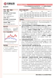 中泰食品饮料周报（第42周）：9月社会零售数据及渠道调研思考：大众消费品稳健增长