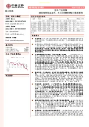 轻工行业周报：继续推荐包装龙头，关注所得税调整对家居影响