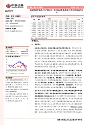 医药生物行业周报：医药股估值进入价值区间，积极配置基本面好的优质医药公司