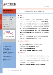 传媒行业周报：三季报披露在即 关注业绩成长标的