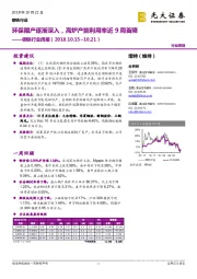 钢铁行业周报：环保限产逐渐深入，高炉产能利用率近9周首降