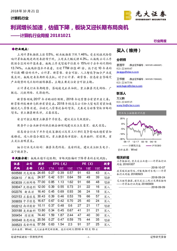 计算机行业周报：利润增长加速，估值下降，板块又迎长期布局良机