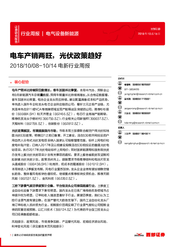 电新行业周报：电车产销两旺，光伏政策趋好