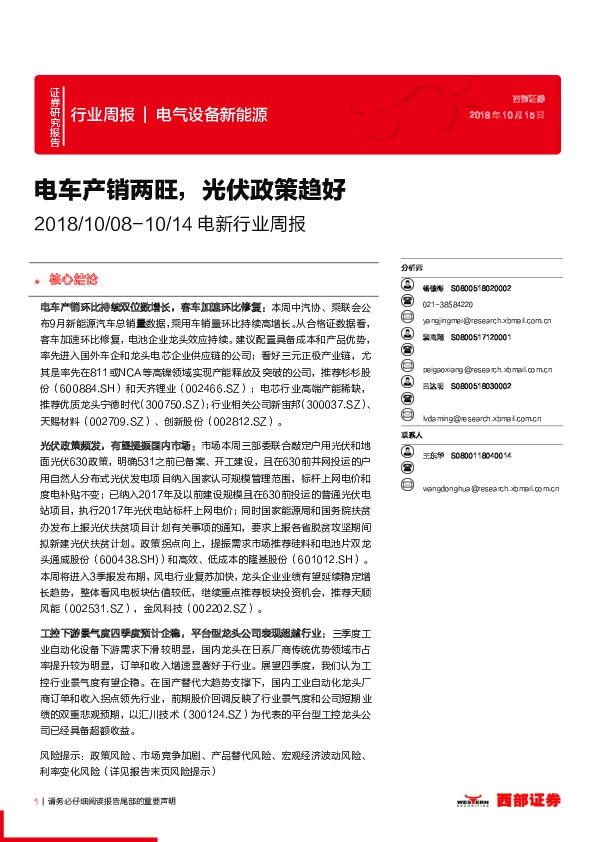 电新行业周报：电车产销两旺，光伏政策趋好