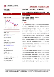 非银金融行业周报：券商9月业绩环比回升，险企保费收入逐步改善