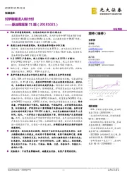 原油周报第71期:对伊制裁进入倒计时
