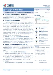 汽车及汽车零部件行业18年数据点评系列二十五:9月新能源乘用车合格证环比增长16%