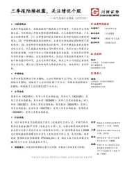 电气设备行业周报：三季报陆续披露，关注绩优个股