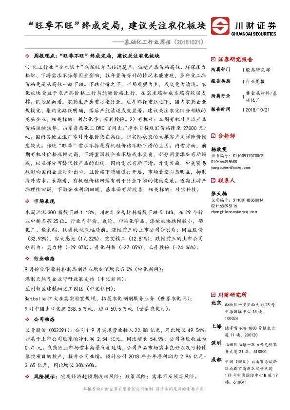 基础化工行业周报：“旺季不旺”终成定局，建议关注农化板块