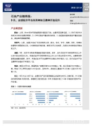 石油产业链周报：9月，全球钻井平台利用率和日费率开始回升