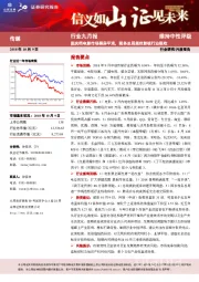 传媒行业九月报：国庆档电影市场票房平淡，税务总局规范影视行业税收