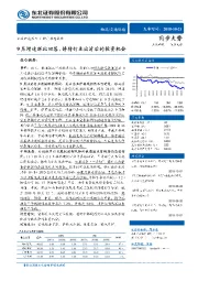 交通运输行业动态报告：9月增速环比回落，静待行业出清后的投资机会