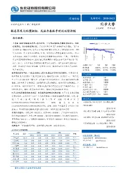 交通运输：铁总再度大规模招标，民航冬春航季时刻延续控制