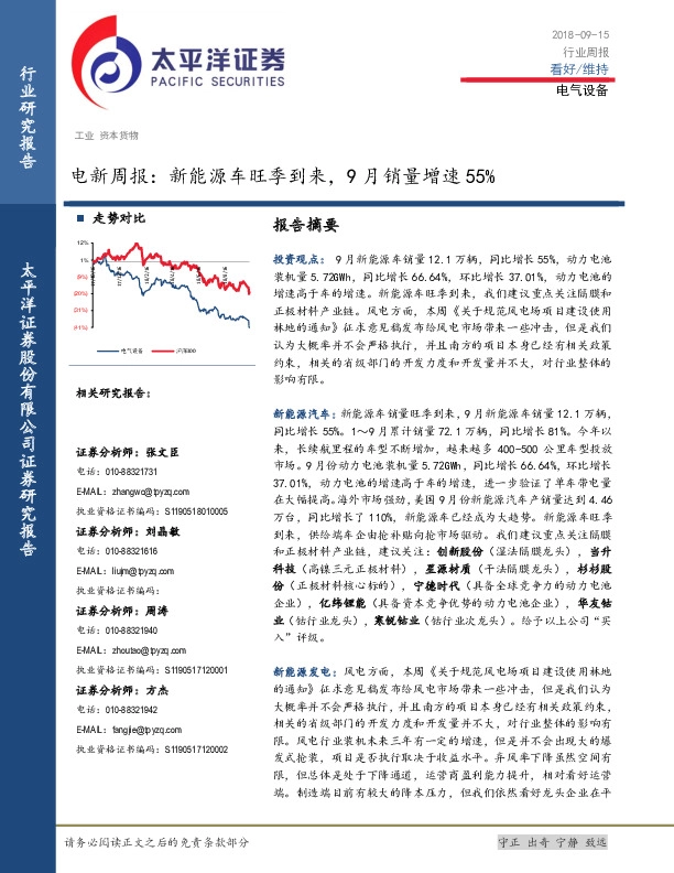 电新行业周报：新能源车旺季到来，9月销量增速55%