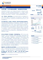 食品饮料本周专题：山东白酒实地调研，积极看好洋河股份