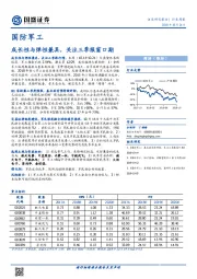 国防军工行业周报：成长性与弹性兼具，关注三季报窗口期