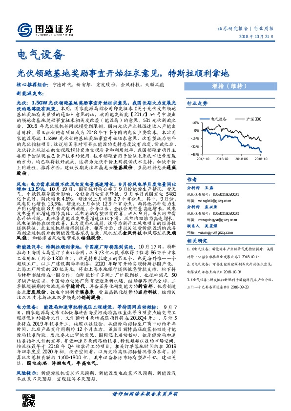 电气设备行业周报：光伏领跑基地奖励事宜开始征求意见，特斯拉顺利拿地