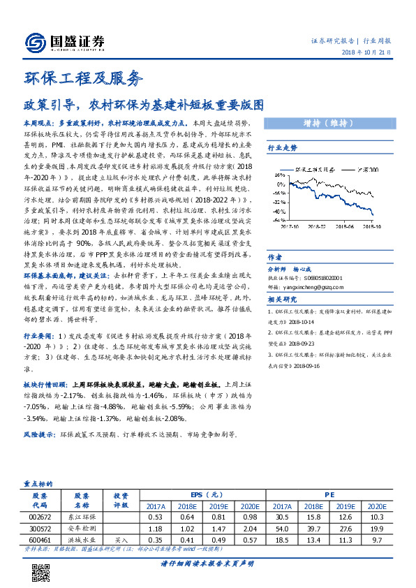 环保工程及服务行业周报：政策引导，农村环保为基建补短板重要版图
