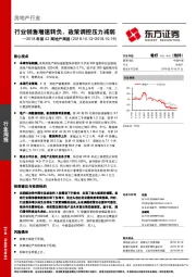 2018年第42周地产周报：行业销售增速转负，政策调控压力减弱