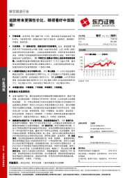 餐饮旅游行业周报：超跌带来更强性价比，继续看好中国国旅！