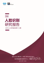 计算机行业：2018人脸识别研究报告