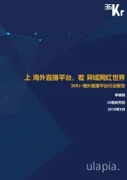 海外直播平台行业报告：上海外直播平台，看异域网红世界
