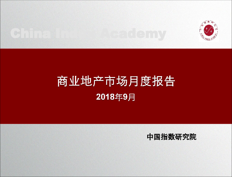 商业地产行业市场月度报告