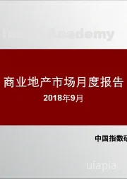 商业地产行业市场月度报告