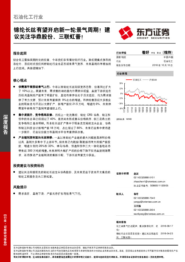 石油化工行业：锦纶长丝有望开启新一轮景气周期！建议关注华鼎股份、三联虹普！