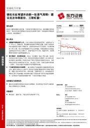 石油化工行业：锦纶长丝有望开启新一轮景气周期！建议关注华鼎股份、三联虹普！