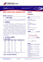 医药生物行业周报：继续认为板块已经跌入较高性价比区间