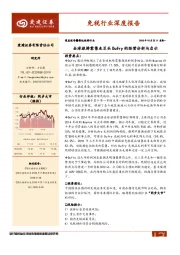 免税行业深度报告：全球旅游零售业巨头 Dufry的经营分析与启示