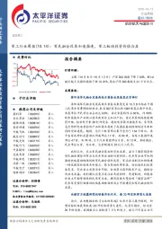 军工行业周报：军民融合改革加速推进，军工板块投资价值凸显