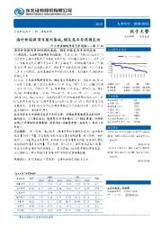中小市值组新能源汽车周报第37期：海外新能源项目国内落地，锚定中游龙头寻找确定性