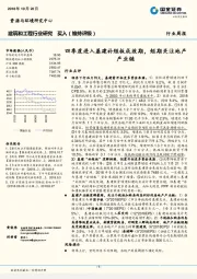 建筑和工程行业研究周报：四季度进入基建补短板成效期，短期关注地产产业链