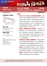 轻工行业三季报前瞻：家居持续放缓，造纸旺季低于预期，文娱消费稳健有亮点