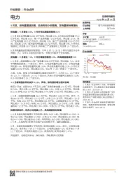 电力：9月发、用电量增速回落，风电利用小时提高、发电量保持高增长