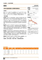 钢铁行业研究周报：市场价格延续回暖 旺季需求提振信心
