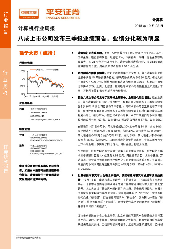 计算机行业周报：八成上市公司发布三季报业绩预告，业绩分化较为明显