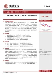 人工智能：周报：谷歌BERT模型破11项纪录，全面超越人类