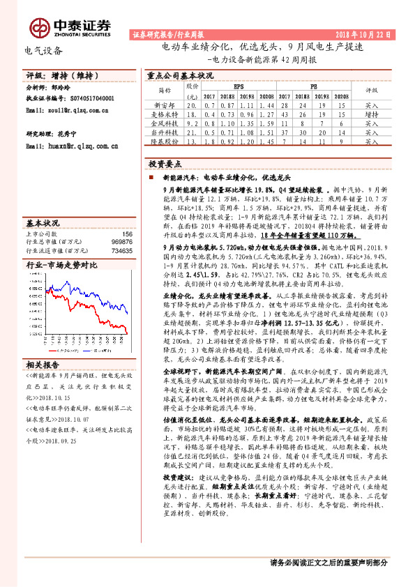 电力设备新能源第42周周报：电动车业绩分化，优选龙头，9月风电生产提速