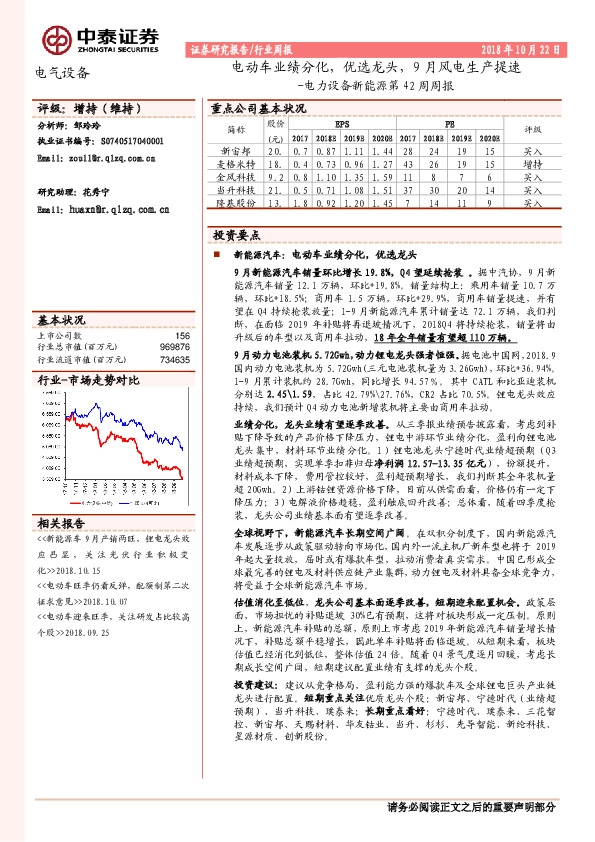 电力设备新能源第42周周报：电动车业绩分化，优选龙头，9月风电生产提速