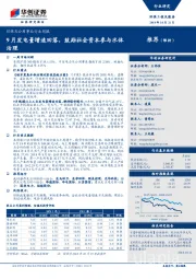 环保及公用事业行业周报:9月发电量增速回落,鼓励社会资本参与水体治理