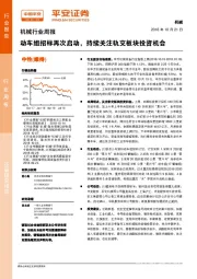 机械行业周报：动车组招标再次启动，持续关注轨交板块投资机会