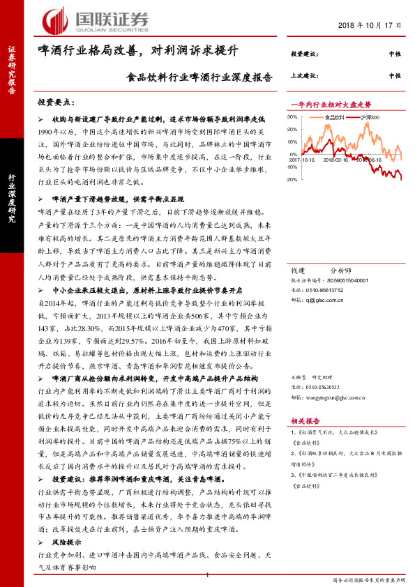 食品饮料行业啤酒行业深度报告：啤酒行业格局改善，对利润诉求提升