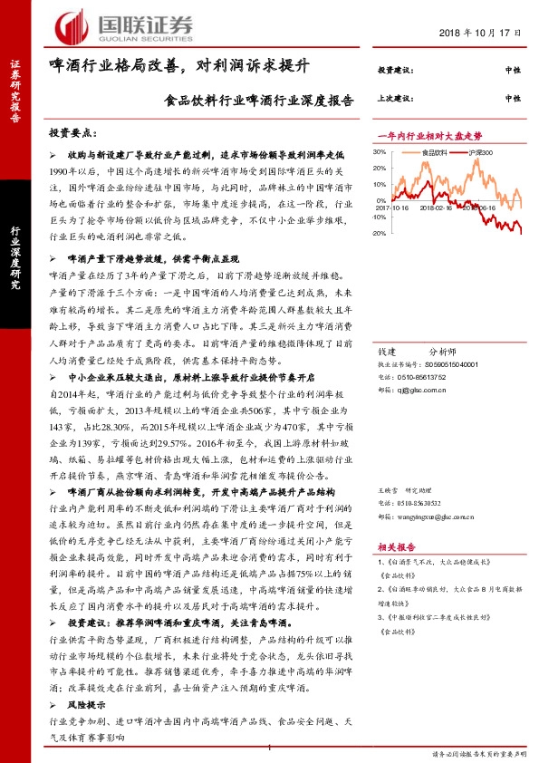 食品饮料行业啤酒行业深度报告：啤酒行业格局改善，对利润诉求提升