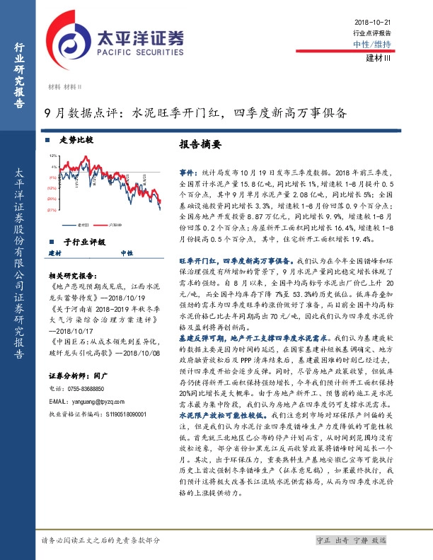 建材Ⅲ9月数据点评：水泥旺季开门红，四季度新高万事俱备