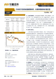 计算机行业周报：行业处于历史估值底部区间，长期来看板块价值凸显